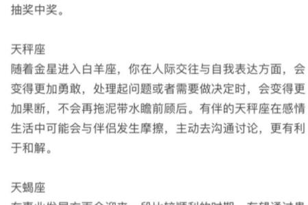 白羊星座宿命：性格特点、爱情运势及命运分析