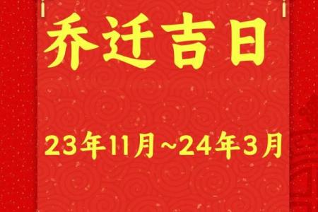 搬家日子文案生活快乐图片，搬家吉日话语？