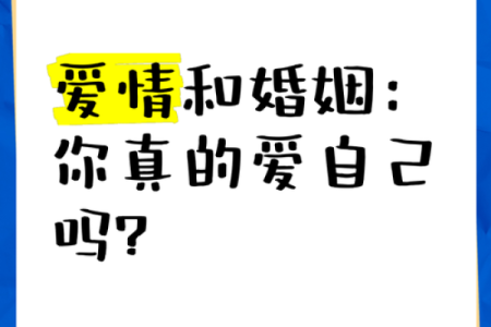 爱情和婚姻是一回事吗  姓名配对两人爱情结果