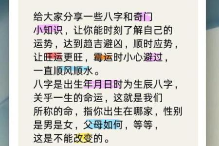 从八字命宫出发，看透你的命运！