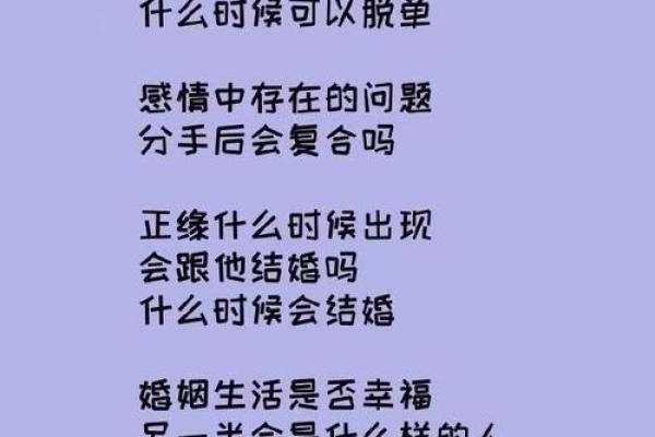 算命说注意婚姻什么意思