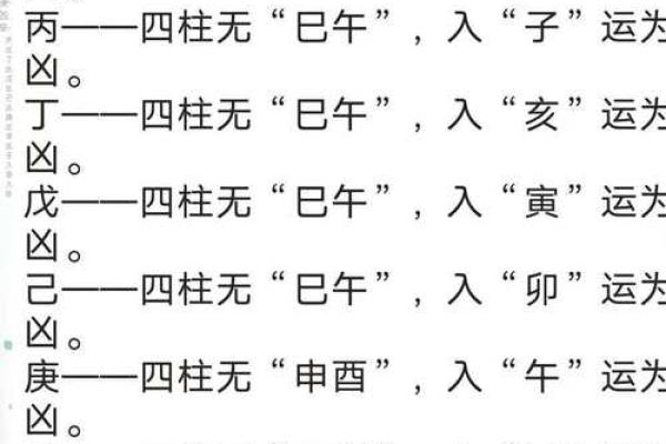 四柱八字命理命运实用详解