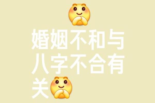 八字不合克家里人是真的吗有哪些说法