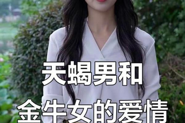 金牛男和天蝎女匹配度 金牛男和天蝎女配对