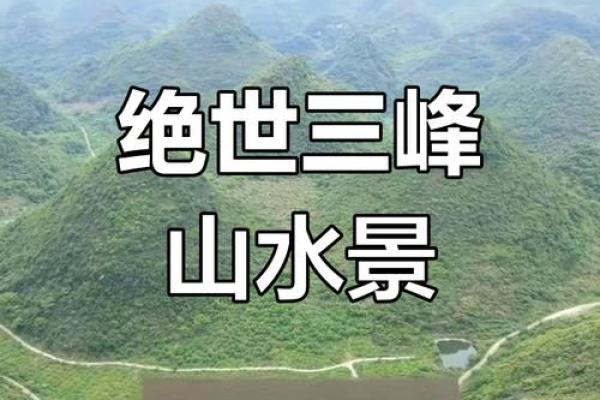 尖山风水宝地