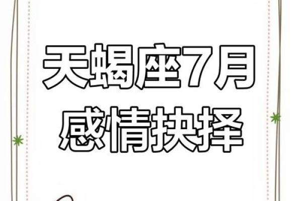 天蝎座在几月份什么方位适合结婚