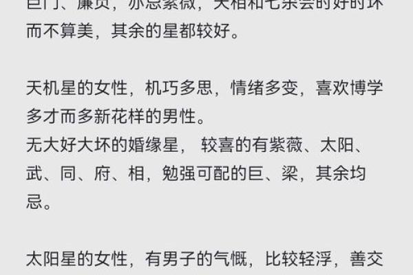 紫薇斗数看婚姻远近