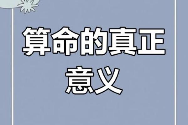 算命术是迷信还是科学呢