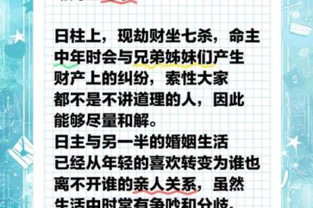 风水上什么叫劫财运是什么意思