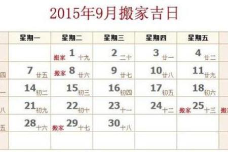 公历2015年5月份开业吉日查询