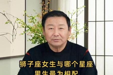 狮子女和什么星座最配 狮子男和什么星座最配