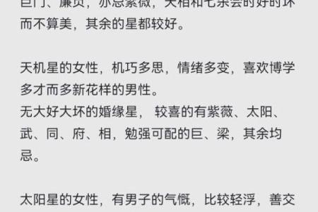 紫薇斗数看婚姻远近