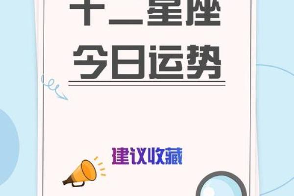 12个星座感情运势