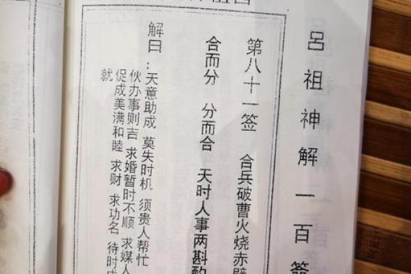 吕祖灵签解签大全62