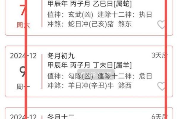 黄历择吉 2024年11月属鼠人结婚吉日查询