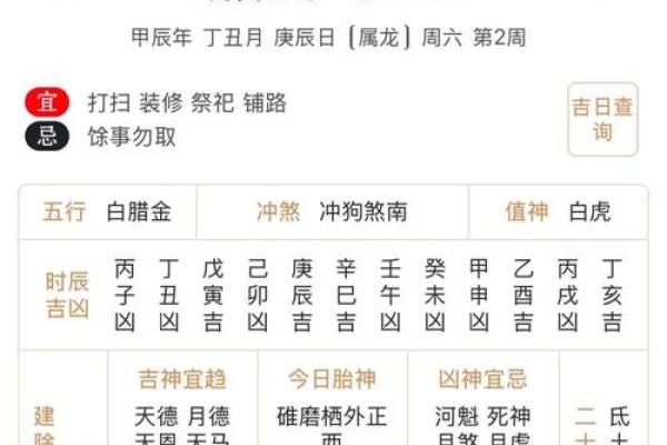 黄历择吉 2024年11月属鼠人结婚吉日查询