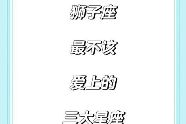 狮子座与什么星座最合适 狮子座与什么星座最合不来