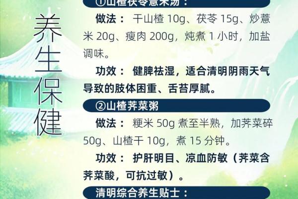 二十四节气之清明的民俗与养生
