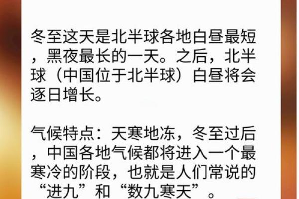 农历冬至是什么节日 冬至的意义和风俗