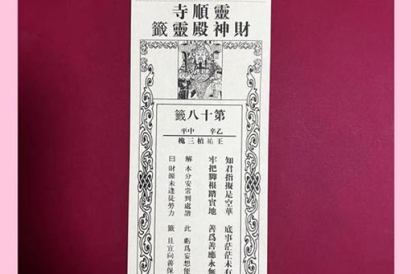 灵顺财神殿第三十四签
