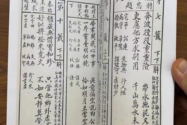 观音灵签83签求感情