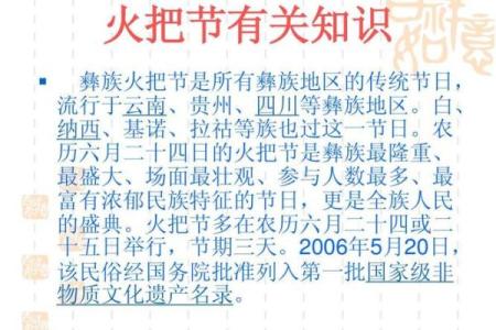 火把节是哪个民族的节日