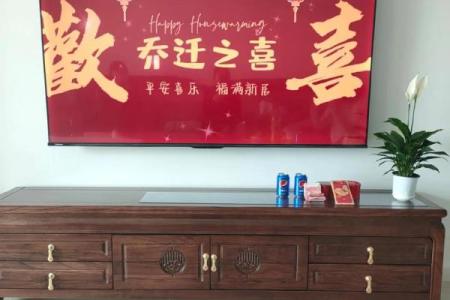 入宅吉日2024年9月25日午时是乔迁新居的吉时