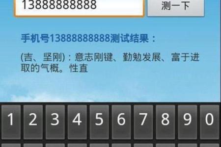 最准的手机号码吉凶测试打分