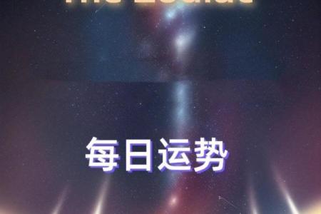 月亮星座每日运势