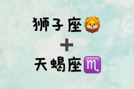 狮子男和天蝎座女配对合适吗