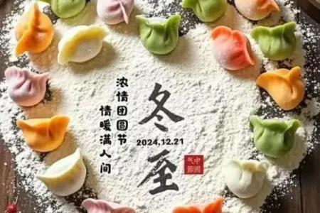 农历冬至是什么节日 冬至的意义和风俗