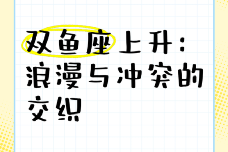 上升双鱼的长相特征 上升星座落入双鱼座