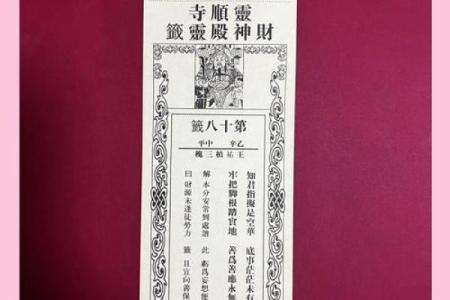 灵顺财神殿第三十四签