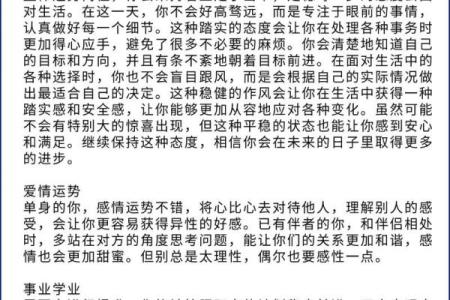 陶白白10月星座运势最新