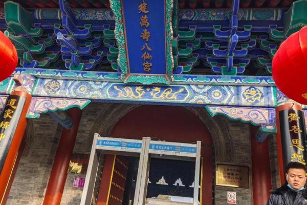 西安八仙庵财神拜谁  西安八仙庵开光怎么收费