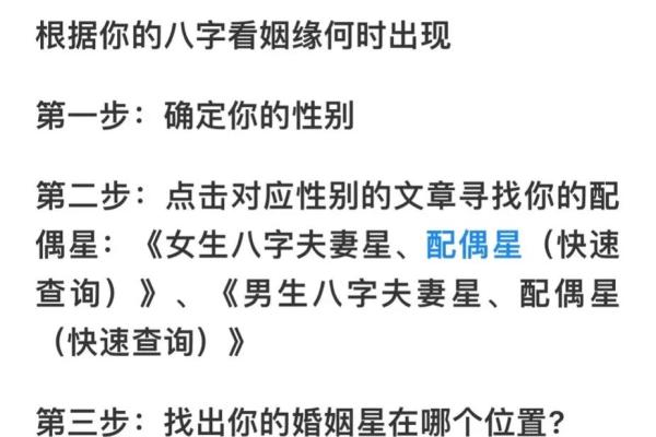 八字中判断姻缘好坏的方法