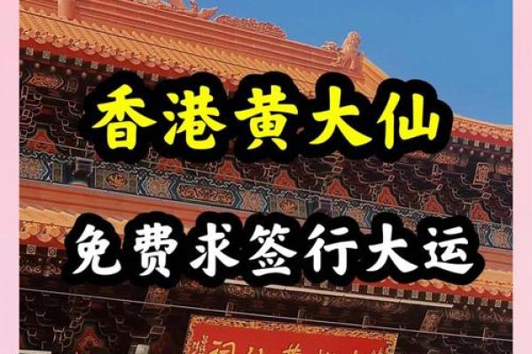 黄大仙灵签第七十九签解签