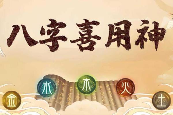 八字喜用神七十七讲