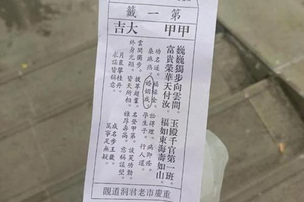 观音灵签第四十求姻缘