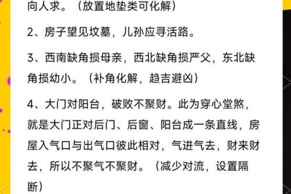 夸房子风水好的术语
