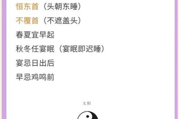 第35期｜睡床方位#国学智慧