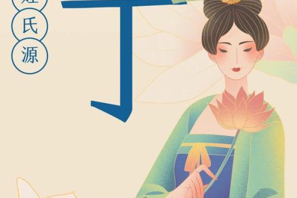 丁姓女孩名字大全-丁姓女孩起名字大全-丁姓名字大全姓名
