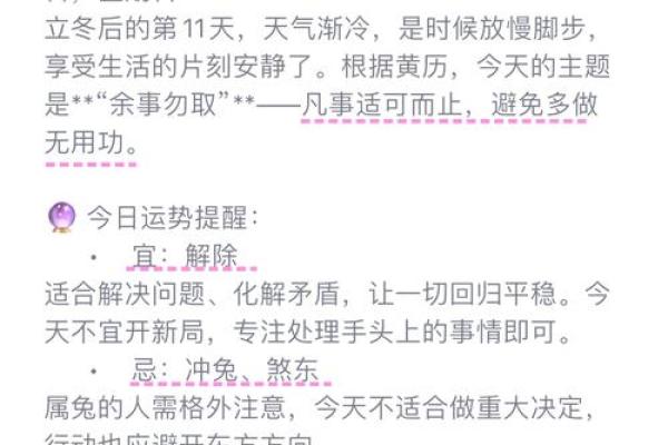2024年10月17日黄历全解析：今日宜忌大揭秘