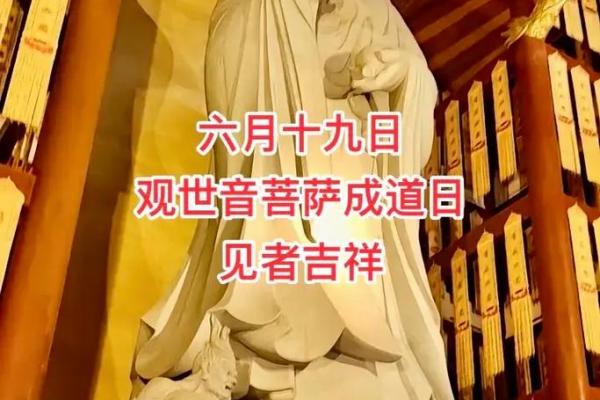 观音菩萨成道日是哪一天