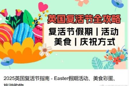 复活节是哪个国家的节日