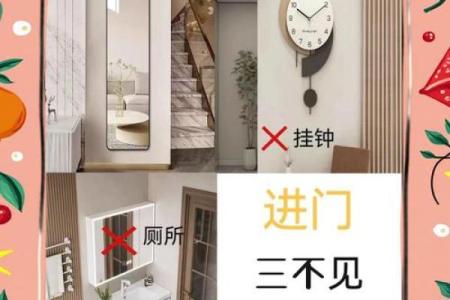 家居客厅风水，进门三见四不见