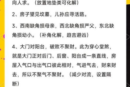 夸房子风水好的术语