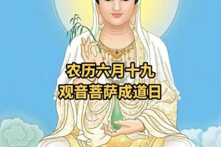 观音菩萨成道日是哪一天