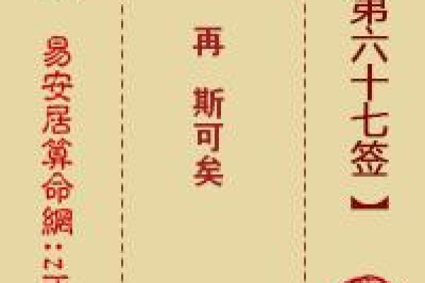 车公灵签第37签