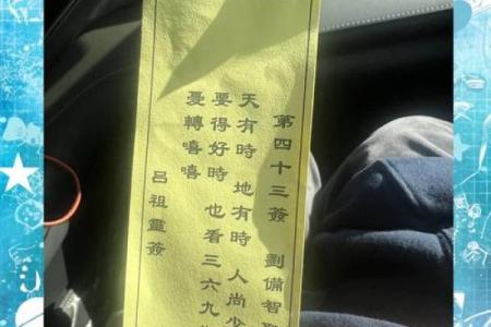 吕祖灵签45签解签